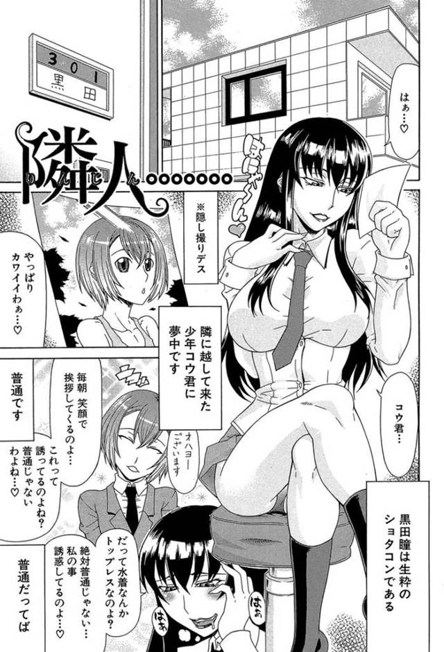 【エロ漫画】隣に越してきたショタに夢中で女装させて楽しんじゃうショタコンお姉さんは、デカチン生挿入させての中出しアクメ調教しちゃう！【ぐら乳頭/隣人】
