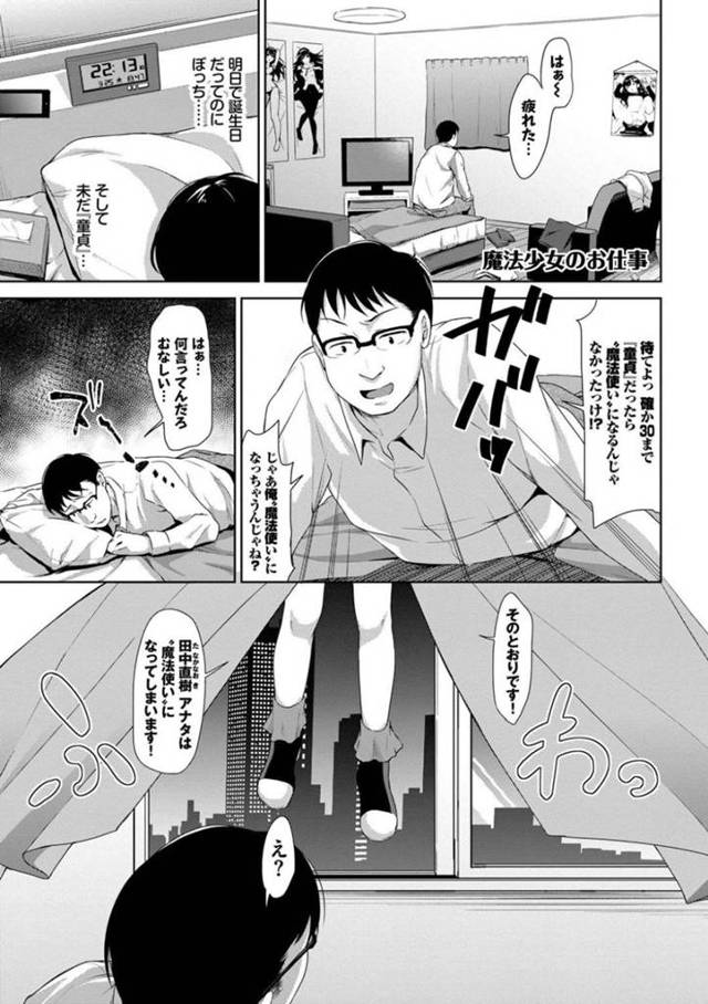【エロ漫画】世界を守る為に童貞おじさんに筆おろしをする事となったロリ系魔法少女。男の前に現れた彼女は彼の勃起チンポを正常位やバックなどの体位で生ハメファックさせまくる！