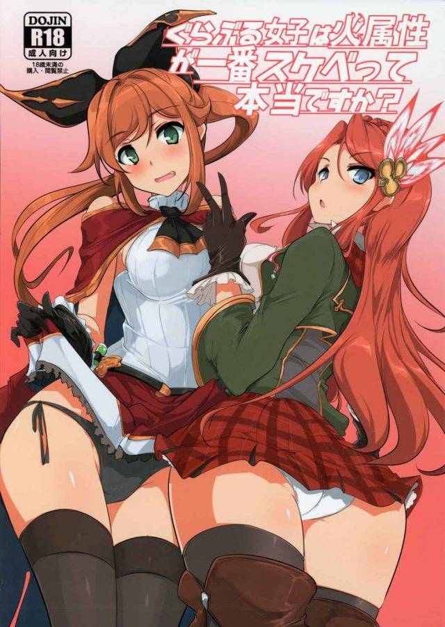 クラリスのパンティでオナニーしてた団長がオシオキされるどころかもっと気持ちいいことしてやがる！ 【グラブル・援交お仕置きエロ同人誌】