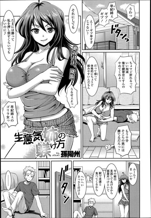 【エロ漫画】外出したが忘れ物をして戻ると自分の下着でオナニーしている弟を見てしまった巨乳姉は性処理してあげる！【孫陽州/生意気姉の躾け方】