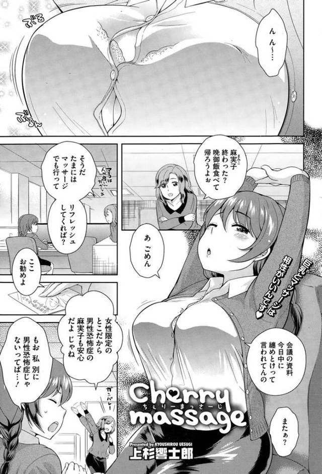 変態なマッサージ師に施術と称されてセックスさせられるOLお姉さん…手マンや乳首責めで感度上げられた彼女は呆気なく生ハメを受け入れて感じるように！