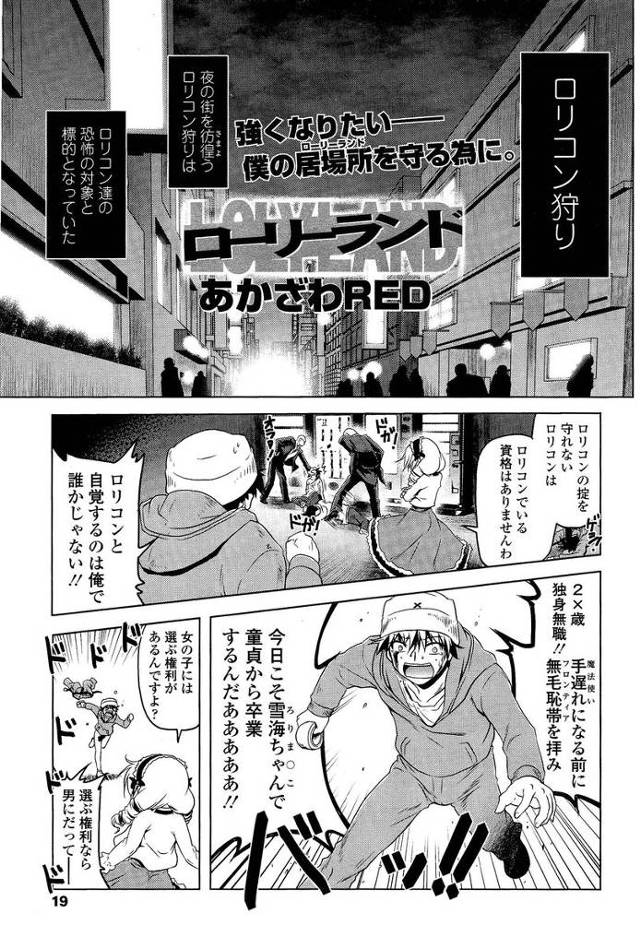 【エロ漫画】ロリコン狩りしてる女子がロリコン童貞男を捕まえて拘束してオナホで射精させられ前立腺マッサージもして…