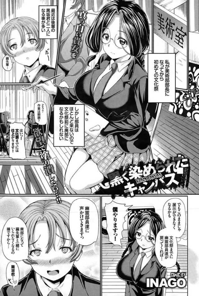 エロ下着で襲われちゃうグラマーなかわいい眼鏡の美少女…乳首責めされたりしてトロ顔に集団セックスで寝取られちゃう！【INAGO：黒く染められたキャンバス】