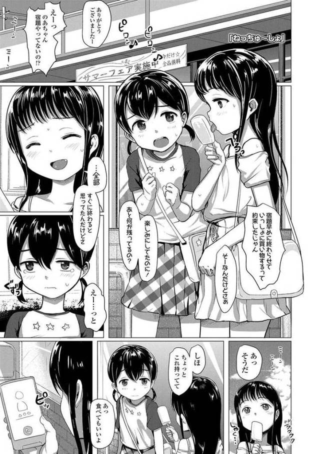 【JSエロ漫画】小学生女児二人がレズキスしながらおチンポハメられる！エロすぎる中出しファック！