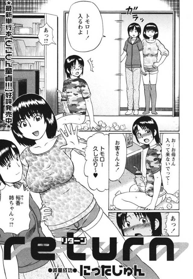 童貞のショタを調教しちゃう幼馴染のお姉さん…逆レイプにトロ顔で筆下ろししちゃう！【にったじゅん：RETURN】