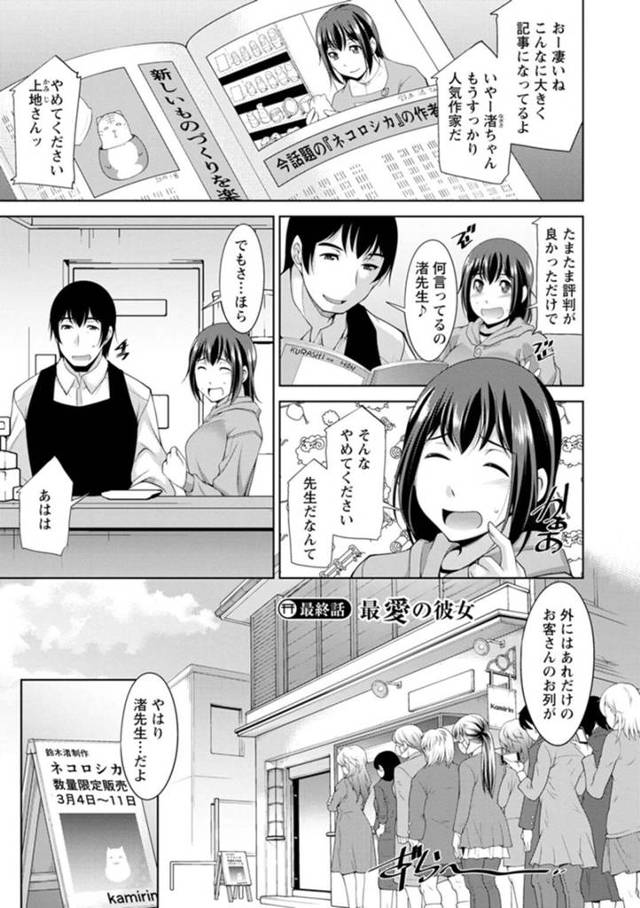 【エロ漫画】一度仲違いした男と2人きりの機会が訪れて和解して両思いの告白をする清楚な美少女は、密着いちゃラブセックスで中出し同時イキ！【zen9/神様にお願い 最終話最愛の彼女】