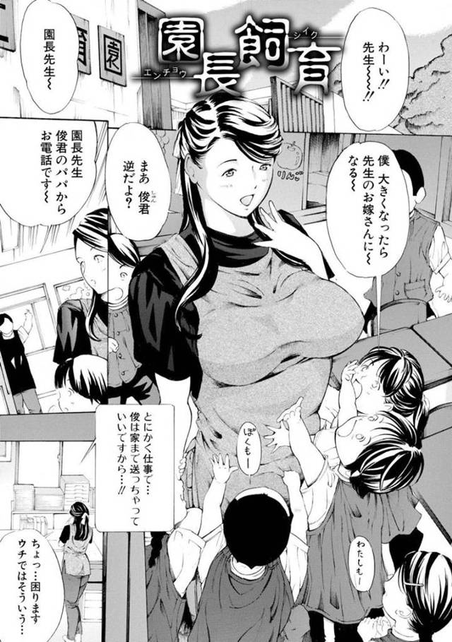 【エロ漫画】巨乳園長先生が、園児のお父さんとお風呂で思いがけない生ハメセックスで快楽堕ち！【マスタングR】