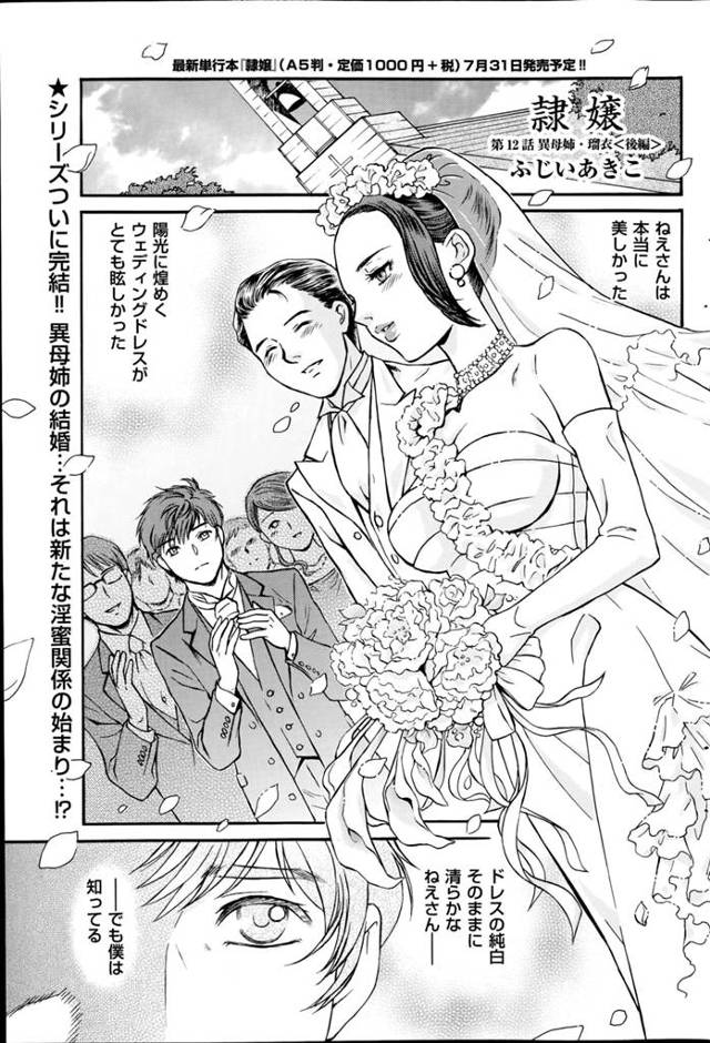 【エロ漫画】姉さんが結婚した、いつも父とセックスしていた姉を覗き見おかずにしていた弟そんな弟を姉が誘惑ペニスを口に含むとフェラチオそして膣にペニスをいれピストン！