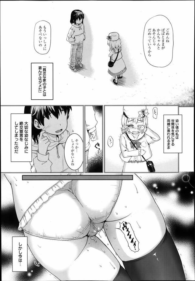 【エロ漫画】幼いときに貧乏な彼を世間体を気にする親から言われ絶交してしまった彼女がJKになり金持ちになった彼が親の会社の資金提供する代わりにメイド性奴隷にｗｗｗ