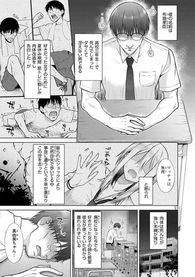 【エロ漫画】成仏できずに廃校の教室に居座る童貞幽霊に、エッチを迫る肉食美人ギャルJK…手コキフェラでヌイたあと背面座位で逆レイプし、激しい筆下ろし中出しセックスして種付けアクメ【さくま司：ロマンチックゴースト〜布施孝臣は恋がしたい〜】