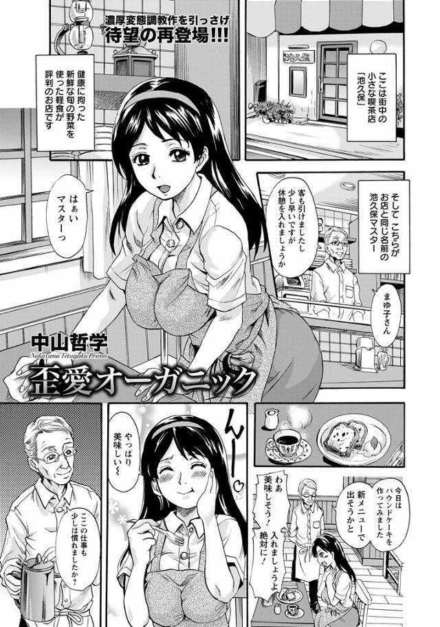 【エロ漫画】喫茶店のマスターに緊縛された体を貪られる女店員ｗｗ客たちにも乱交されてザーメンぶっかけに二穴セック…