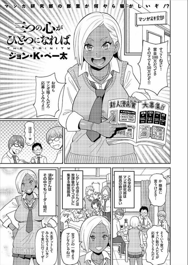 【エロ漫画】ビッチな黒ギャルに賞を取ったらヌードモデルをしてくれると言われ佳作を取ったら、彼女が妊娠して学校を…