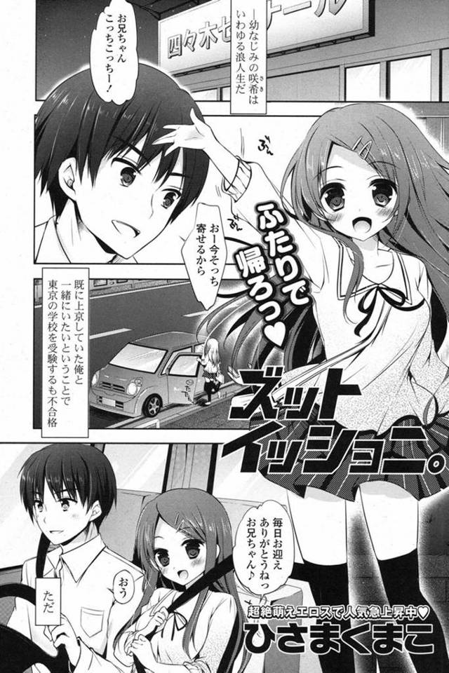 【エロ漫画】幼なじみのお兄ちゃんと一緒の学校に行きたくて東京の大学を受験するが不合格、浪人になった彼女を車で送り迎えするお兄ちゃんにここでいちゃいちゃしたいとわがまま、暗がりに車を止めやり出す二人ｗｗ…