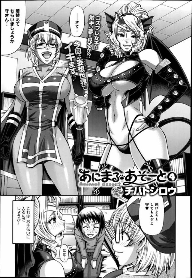 エロコスチューム姿で勇者のチンポと触手で快楽に溺れる巨乳スレンダー美女…勇者のチンポで絶頂！アヘ顔晒して触手に弄られて快楽堕ち淫乱セックス！【チバトシロウ:あにまるあそーと４】