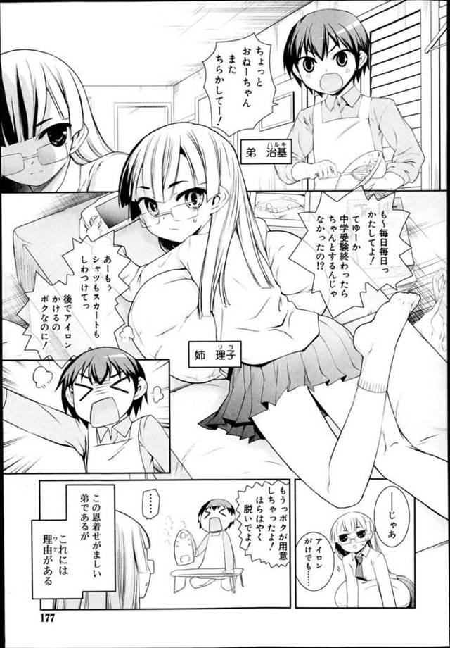 【エロ漫画】受験勉強専念のため家事をしてくれる弟にエッチなご褒美をしてあげるお姉ちゃんは、性教育までして禁断の近親相姦セックスに発展する！【二式鋏/弟の育て方を間違えてしまいました。】