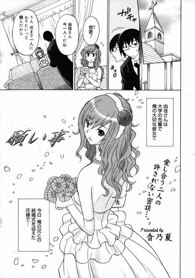 【エロ漫画】政略結婚によって自分の好きな人が兄の嫁になってしまった弟！最後に、とウエディングドレス姿の彼女とイ…