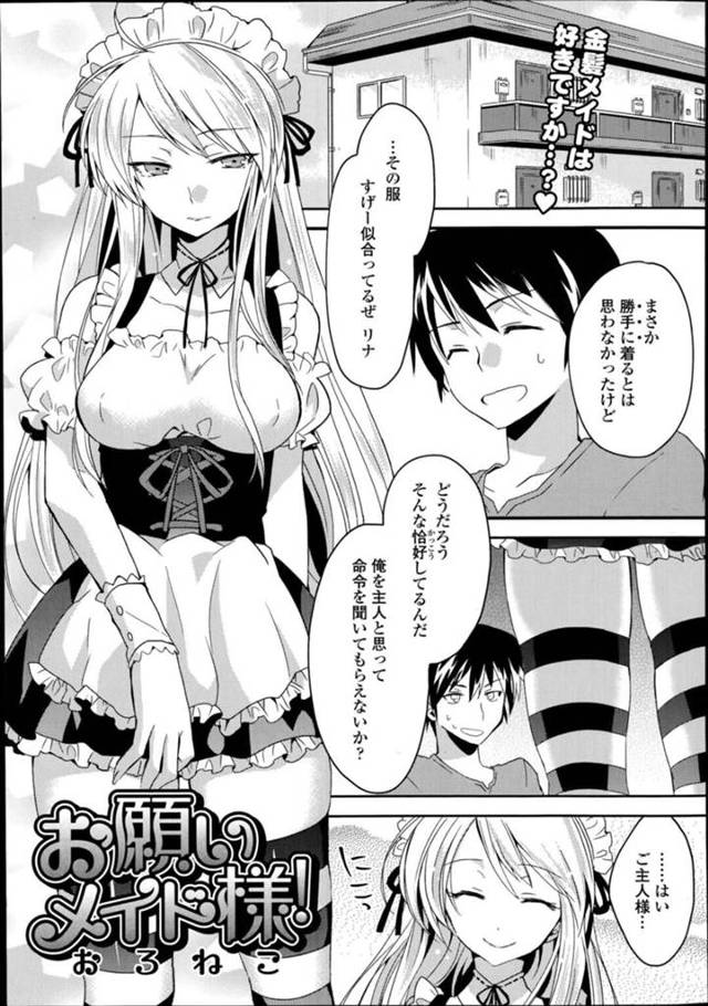 【いちゃラブエロ漫画】同棲彼氏が勝手に買っていたメイド服を身に着ける巨乳彼女【おろねこ】