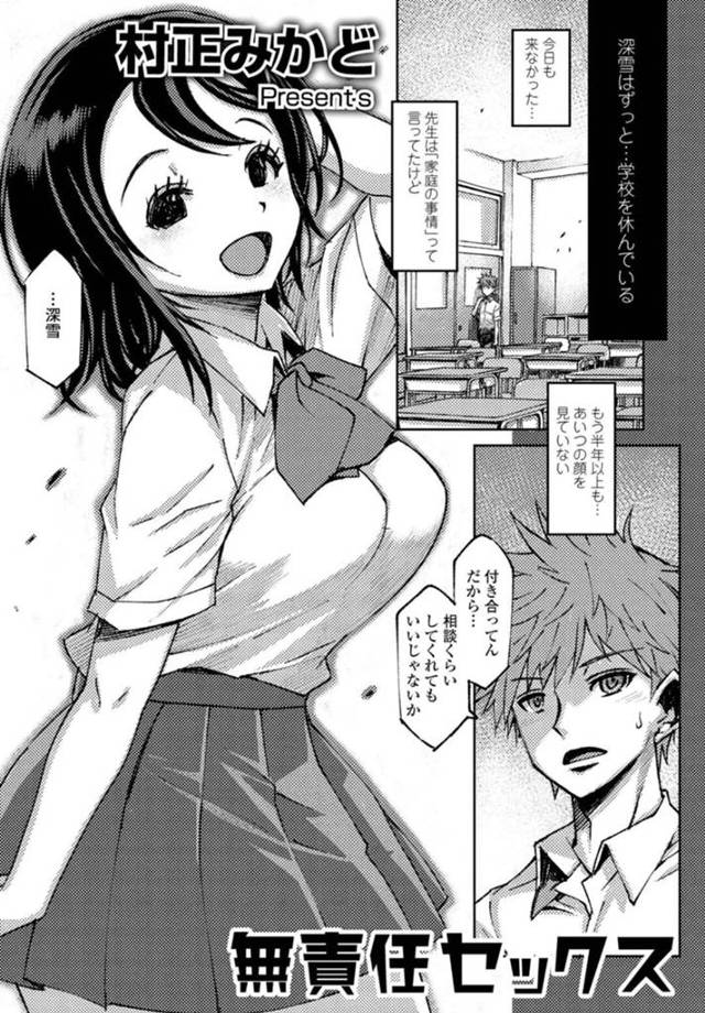 【エロ漫画】家庭の事情で半年学校を休んでいる巨乳JK彼女…彼氏からの電話で会うことになり自宅に招待すると妊娠したポテ腹だった！【村正みかど】