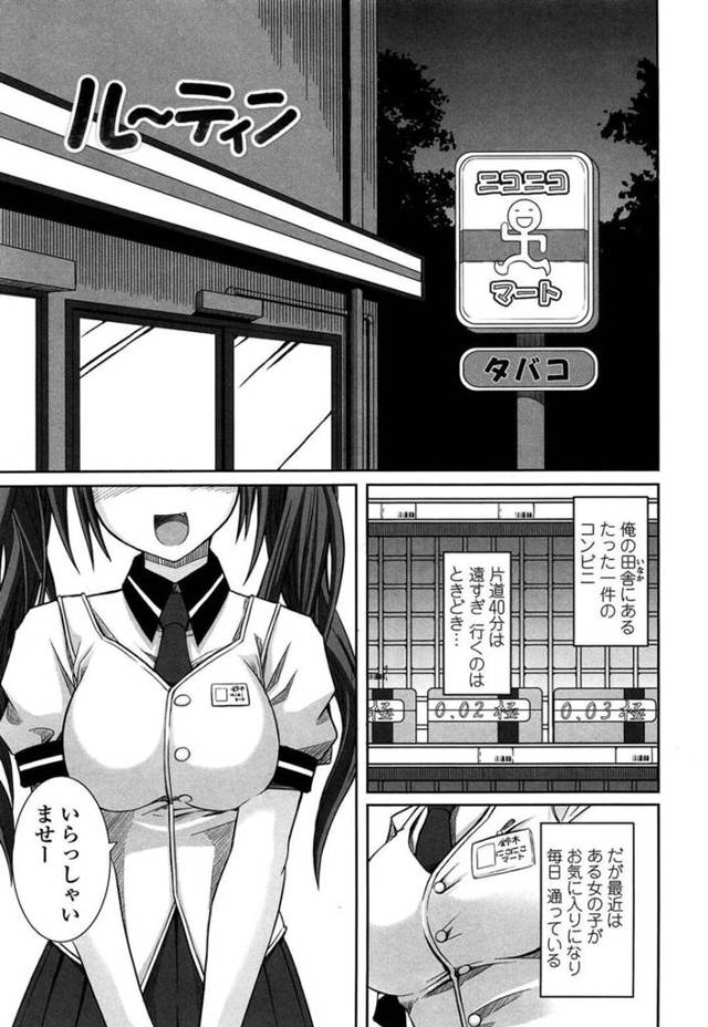 【性処理エロ漫画】田舎のコンビニによく来る常連客がタイプの巨乳アルバイトJK【金たロウ】