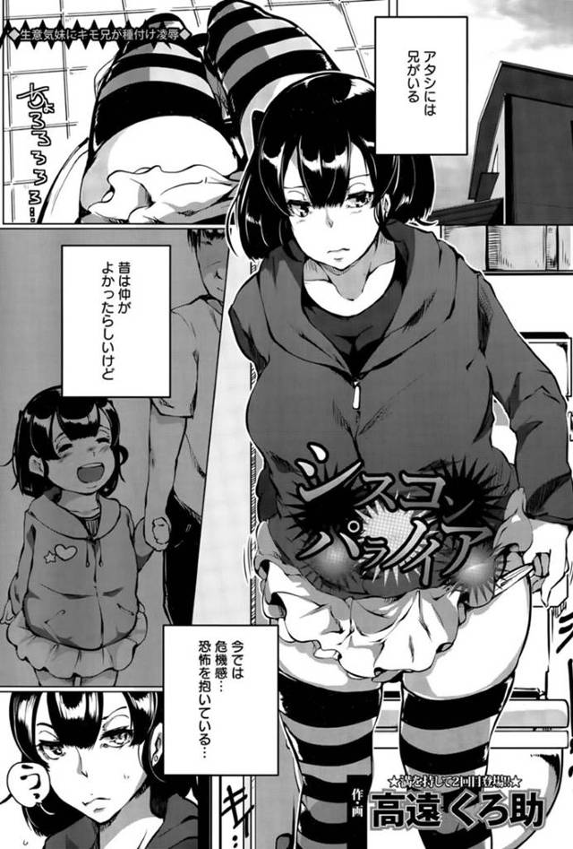 キモデブ兄に襲われ、無理やり身体を貪られる爆乳美少女妹…乱暴にイラマチオされて激しく犯され、中出し調教兄妹レイプで雌奴隷堕ち【高遠くろ助：シスコンパラノイア】