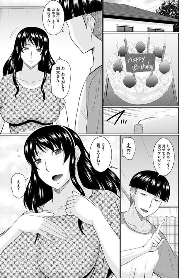 【不倫エロ漫画】義息子に誕生日を祝ってもらう巨乳義母はプレゼントしてもらったエロ下着を身に着ける【畠山桃哉】