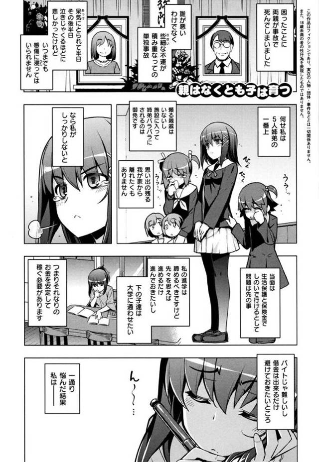 ひたすら売春をしちゃうムッツリスケベな姉妹…イチャイチャと集団セックスで姉妹丼しちゃう！【無望菜志：親はなくとも子は育つ】