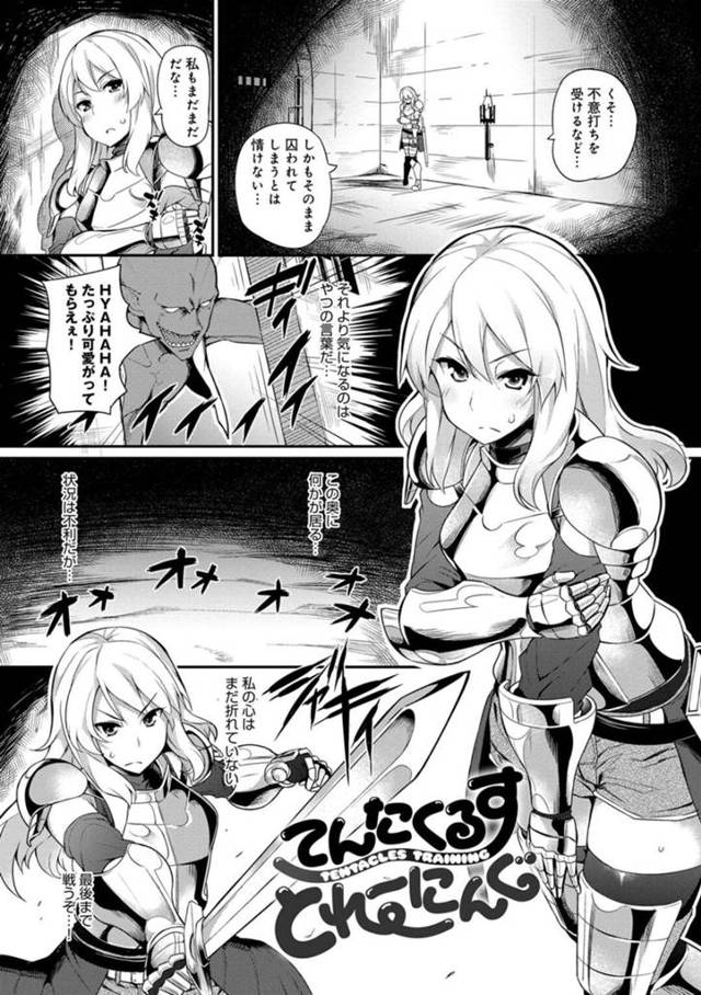 囚われの身となって触手人外レイプを受ける女騎士…全身を拘束されて反抗できない彼女は乱暴に触手チンポをフェラさせられたり、膣を犯されたりと肉便器扱い！