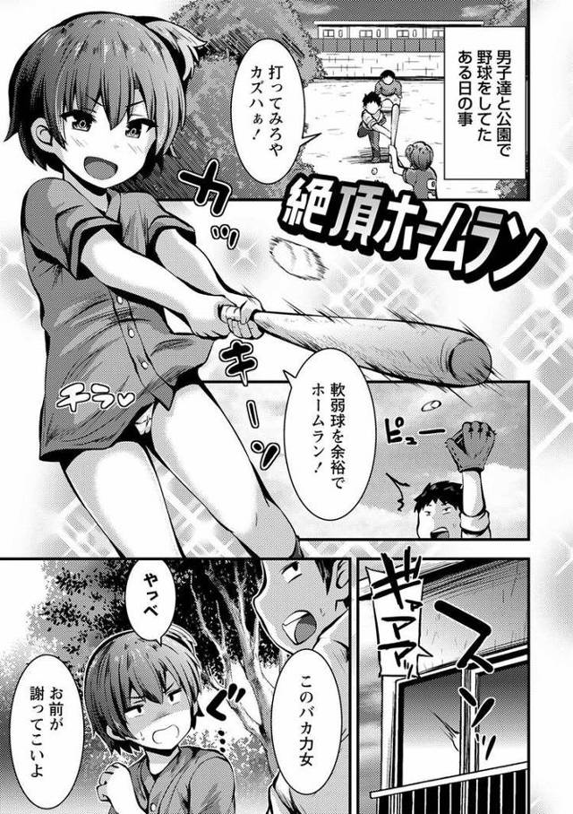 【JSエロ漫画】ボーイッシュな野球少女が犯されハメられる！処女まんこ貫かれてアナルもがばがばにｗ