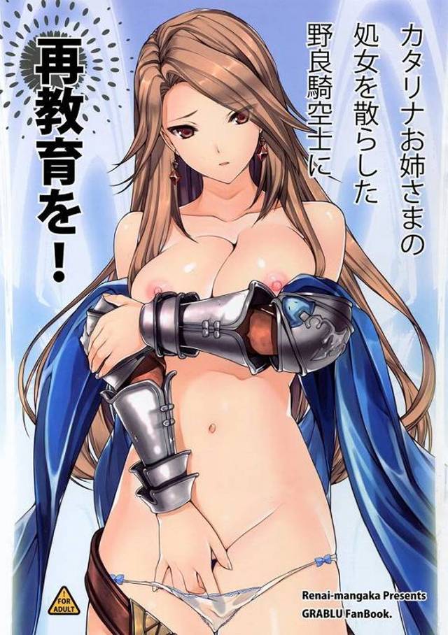 エロい下着で団長とSEXするカタリナを覗きながらオナニーするヴィーラ！ 【グラブル・イチャラブ・覗きエロ同人誌】