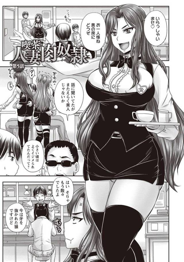 喫茶店で新人として働き始めた巨乳人妻…お客さんに名前を聞かれ下着に描かれた名前を見せてパンチラしながら自己紹介する！【野晒惺：喫茶 人妻肉奴隷　第5話】