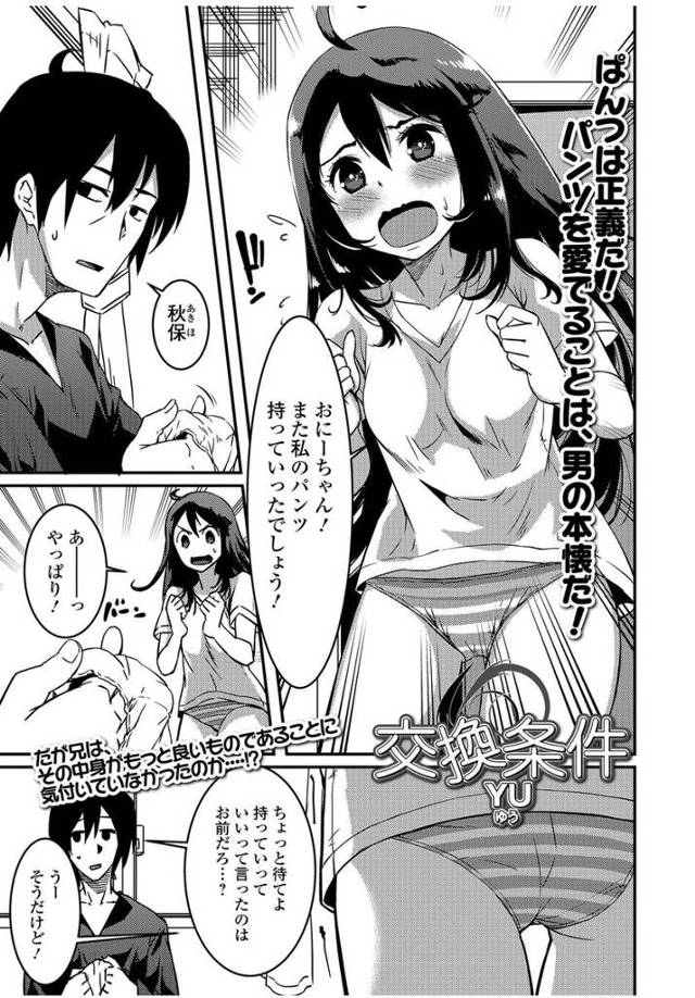 【エロ漫画】JK妹のパンツでオナニーしてる兄の前で全裸になりオナニーを手伝ってあげる妹ｗｗちんぽ挿れられたらき…