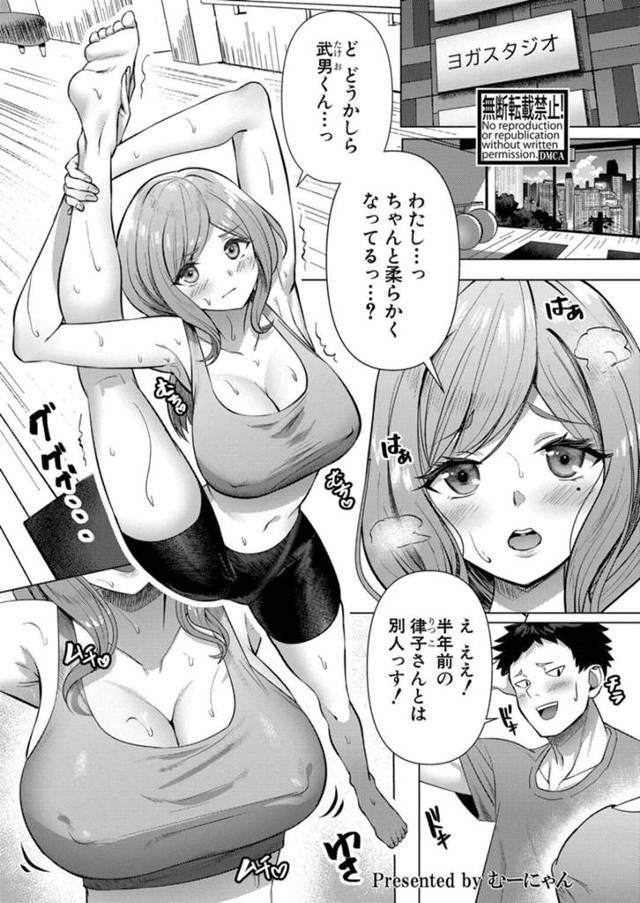 ヨガ教室に通い大胆ポーズをして誘惑するムッチリ巨乳の人妻。ノーパンスパッツに穴を開けて手マンやクンニをされると生ハメ騎乗位で連続イキでアクメ堕ちしちゃう