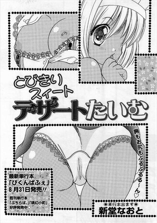 【エロ漫画】バイブオナニーするような変態彼女が初エッチ失敗！公園で彼氏とメイド着衣ハメ野外プレイを人に覗き見さ…