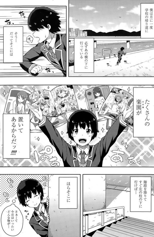 【エロ漫画】河原に落ちているエロ本を見に行くとそこにはオナニーしているクラスメートのＪＫがｗｗ しかもそのままＪＫに指示されるまま胸を揉んだり手マンをしたりしちゃうｗｗ