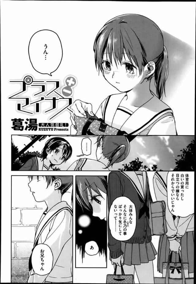 友達の兄とこっそり付き合い、部屋でイチャつく美少女JC…おっぱいを弄られて素股で責められ、手マンでイカされたあと激しい生ハメ中出し調教セックスでマゾアクメ【葛湯：プラスマイナス】