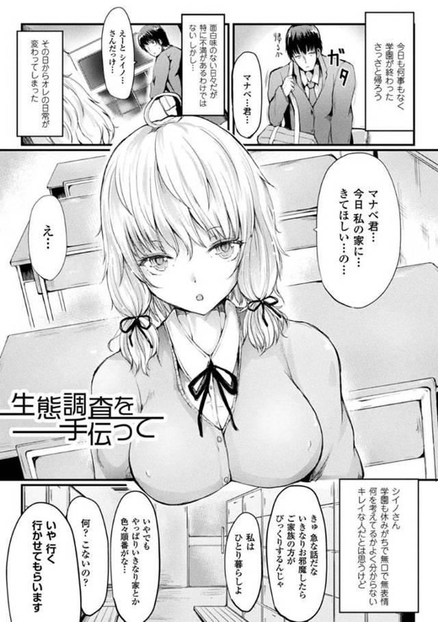 【エロ漫画】カワイイ同級生に精子提供をお願いされたので、次はマンコ貸してもらった【はるゆきこ】
