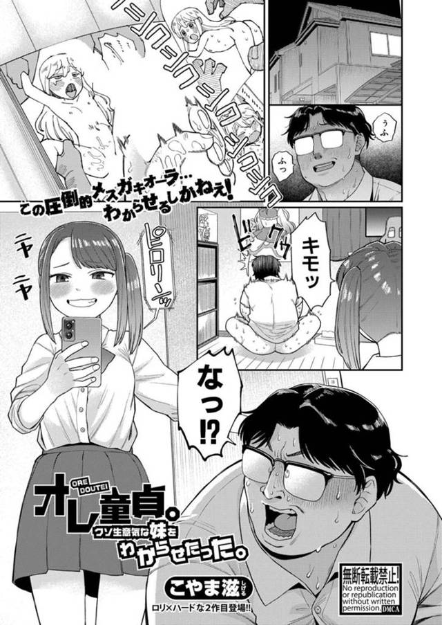 オタクの兄をもつロリ顔の妹。エロ本を捨てた妹に兄はキレてエロ本で得たテクニックを披露するため妹を犯しちゃうと手マンやクンニでイかされデカマラチンポで中出しされて絶頂しまくるオナホになっちゃう