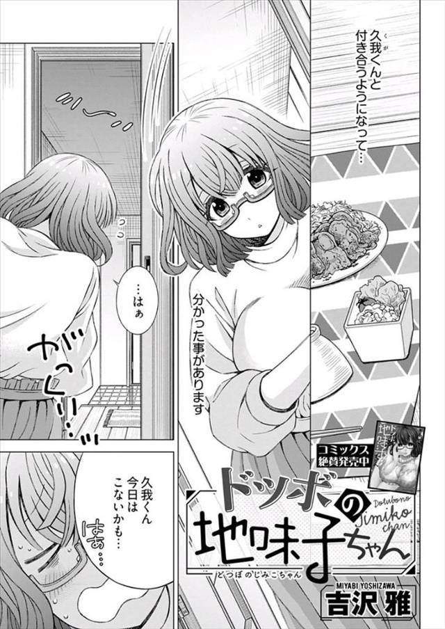 【エロ漫画】真っ暗な部屋でオナニーしていた巨乳女子が、彼氏に襲われて激しくアナルセックスされるが、彼氏だと思っていたけど…！？