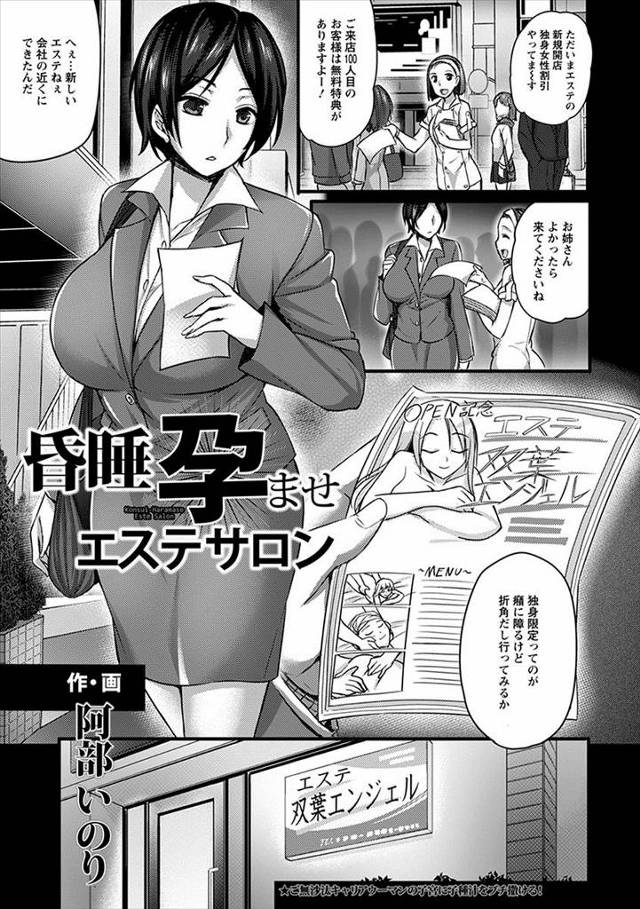 【エロ漫画】会社の近くにできたエステが実は少子化対策のためにできたエステで、睡眠薬を飲まされた巨乳OLが集団レ…
