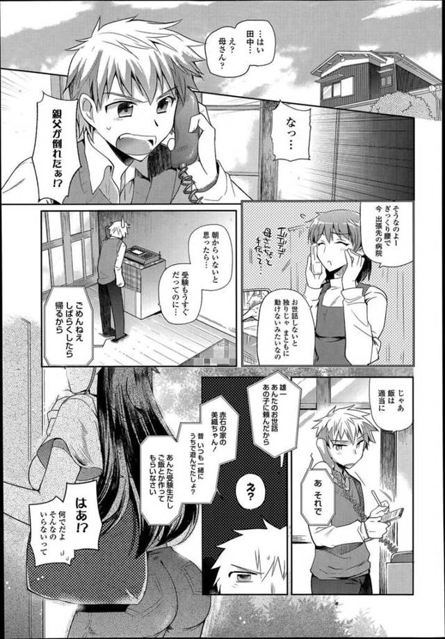 【エロ漫画】従兄弟の家でお世話になることになった巨乳お姉さんは中出しセックスする！【桐下悠司/姉ちゃんす！】