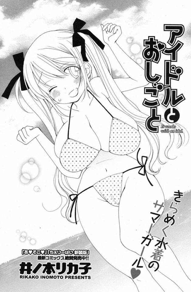 【エロ漫画】セクシーグラビア写真がうまく取れずに悩むアイドル、Hの経験が全く無い彼女にマネージャーがAD君におねがいして彼女のセクシーさを引き出すエッチな特訓を始めるｗｗｗ
