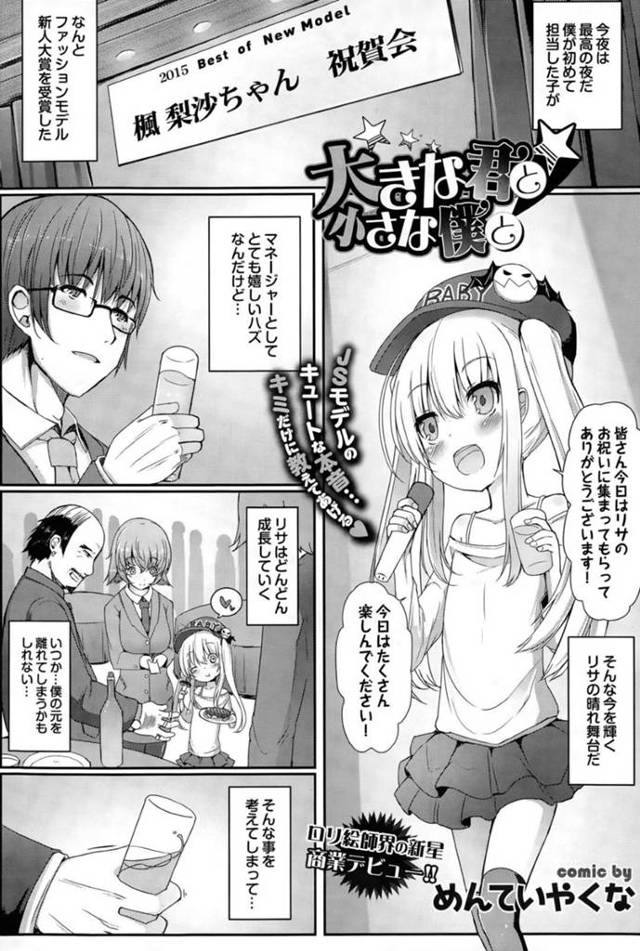 ツインテールのエロかわいいアイドルの美少女…イチャイチャとキスしたりトロ顔に筆下ろししちゃう！【めんていやくな：大きな君と小さな僕と】