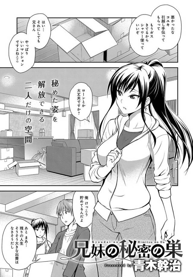 【エロ漫画】きもちを抑えてきた妹がJK姿になって兄に近親相姦セックスせまるｗｗ兄も長年ガマンしてきた分を晴らす…