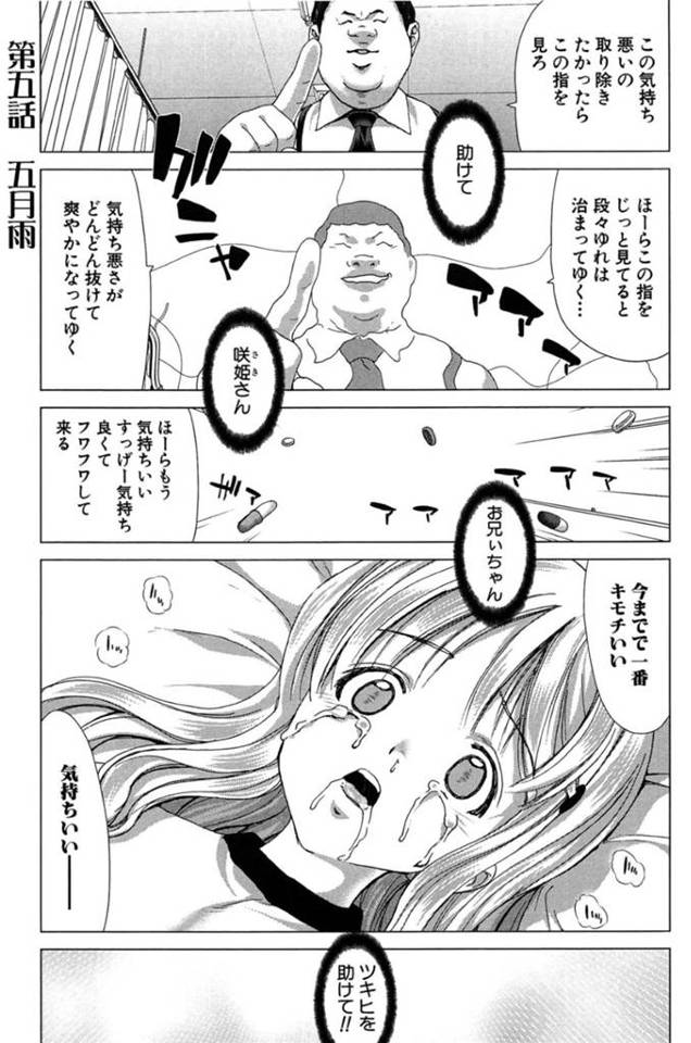 下劣なキモデブ男に薬を飲まされ、慰み者にされる金髪美少女…好きな男子とイチャつく幻覚を見ながらご奉仕フェラしてイラマチオされ、激しいキメセクレイプで陵辱されてしまう【堀博昭：咲姫～家族迷宮～第５話】