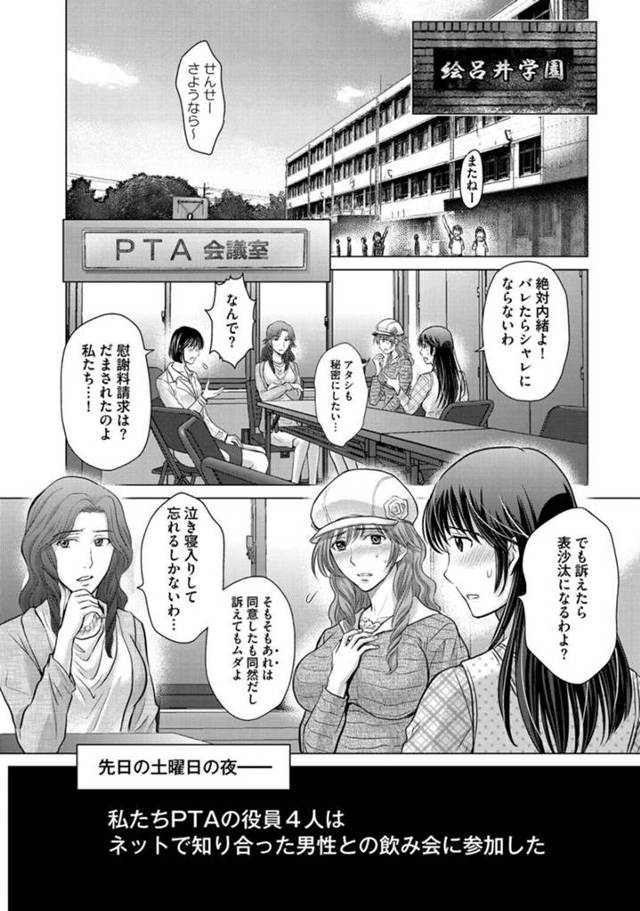 【レイプエロ漫画】ネットで知り合った男性達との飲み会ではなく乱交に参加してしまったPTA会員の人妻達【星月めろん】