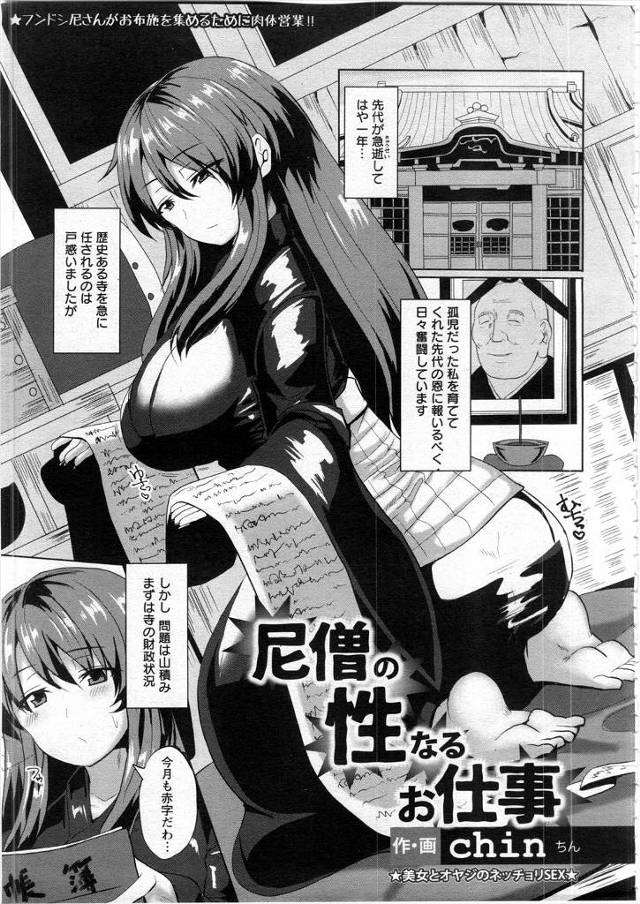 【エロ漫画】先代から受け継いだお寺を１人で守っている女住職！ しかし檀家のおじさんに脅されて体を許すと他の男たちにも輪姦され慰み者にされてしまうｗｗ