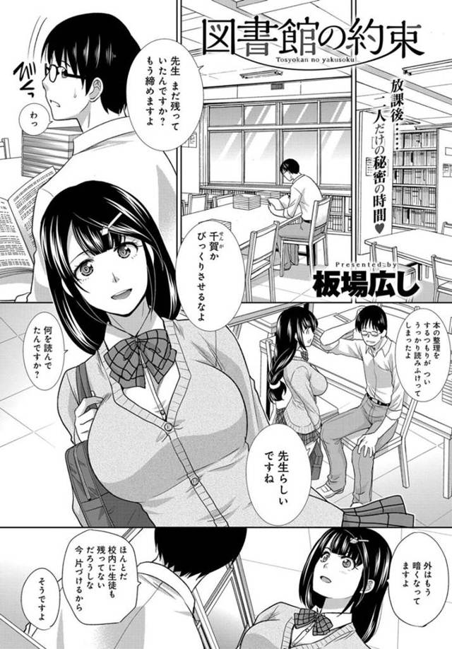放課後の図書室をラブホ代わりにして教師とヤりまくる清楚系巨乳JK…彼に従順な彼女はディープキスされたり、中出しハメでヨガりまくる！