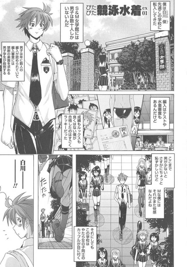 【エロ漫画】水着フェチマゾ男子をお仕置きする競泳水着JK２人組【紫☆にゃ〜／ぴたぴた競泳水着ex01】