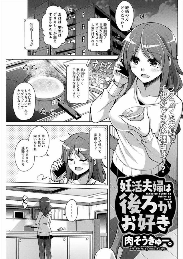 【エロ漫画】ふたりとも子供はほしいけど相手がアナルが好きだからとアナルセックスばかりしていた夫婦が子作りしよう…
