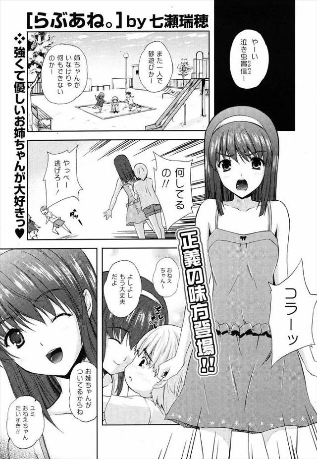 【エロ漫画】隠れシスコンのショタ弟が巨乳美人お姉さんに公園で告白して近親相姦中出しプレイ！ww野外でねっとりベ…
